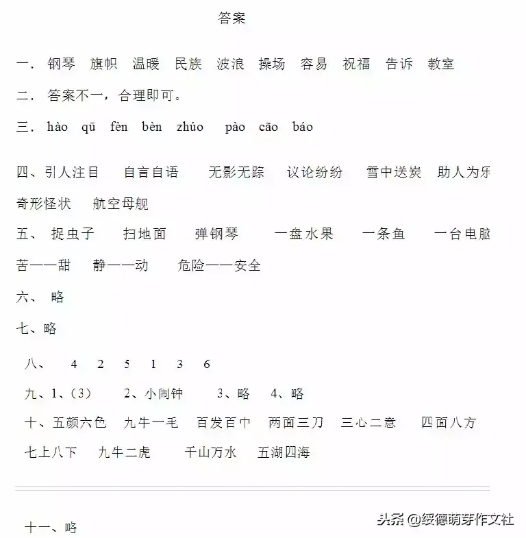 汁水又什么又什么填空一个字(二年级上册填空题答案)