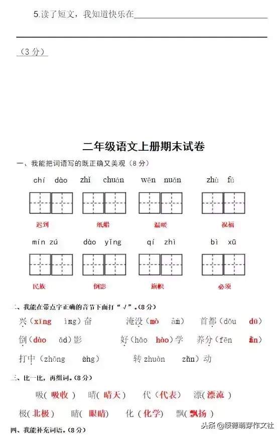 汁水又什么又什么填空一个字(二年级上册填空题答案)