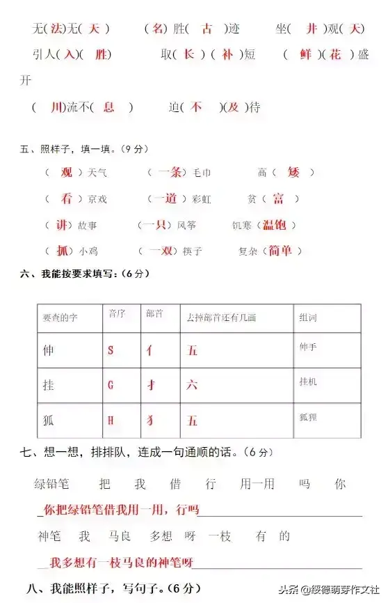 汁水又什么又什么填空一个字(二年级上册填空题答案)