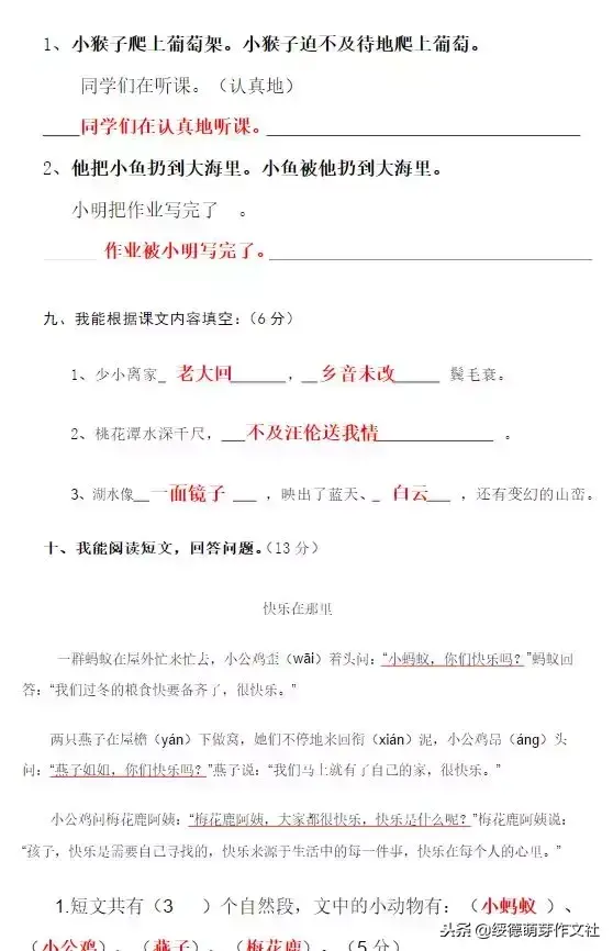 汁水又什么又什么填空一个字(二年级上册填空题答案)