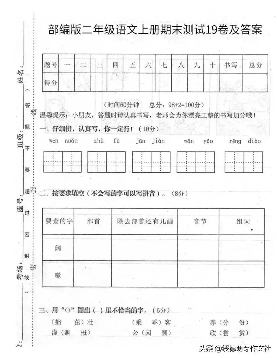 汁水又什么又什么填空一个字(二年级上册填空题答案)