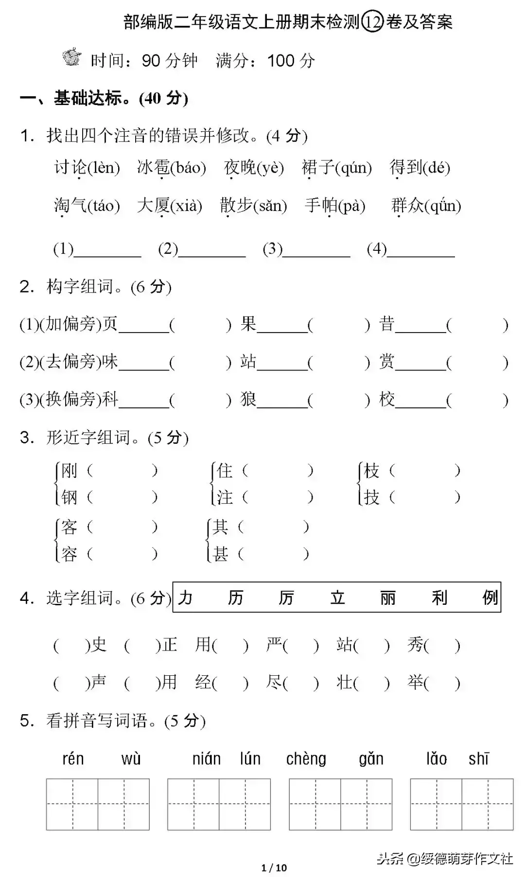 汁水又什么又什么填空一个字(二年级上册填空题答案)