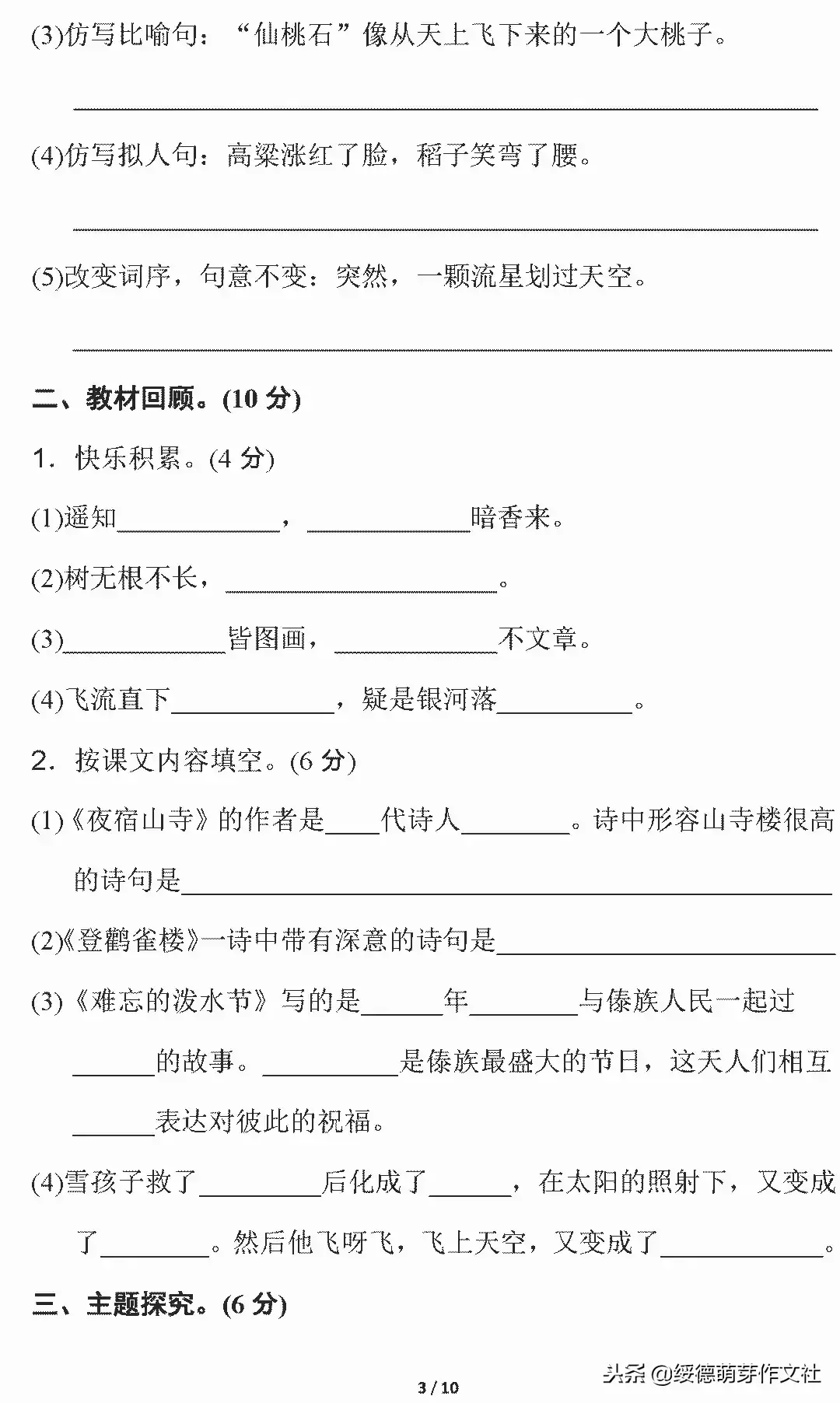 汁水又什么又什么填空一个字(二年级上册填空题答案)