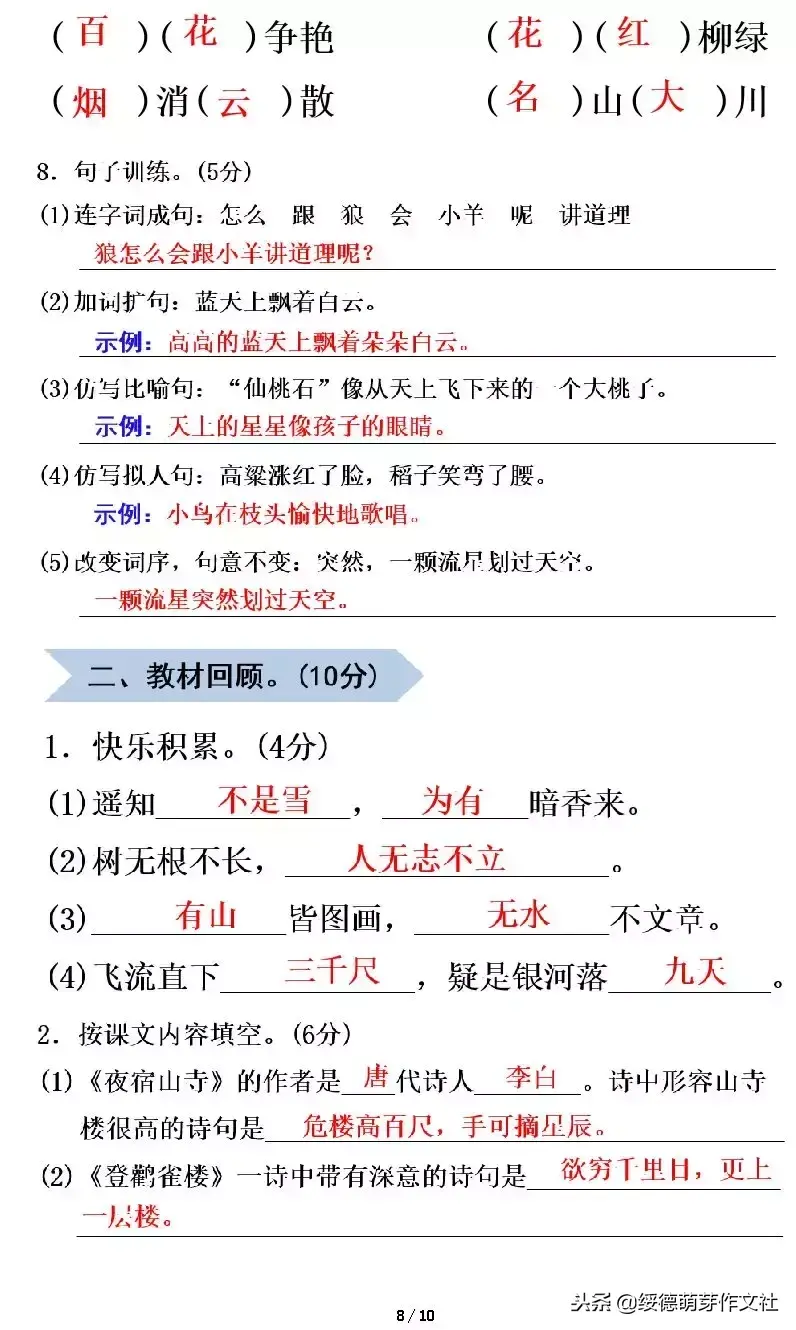 汁水又什么又什么填空一个字(二年级上册填空题答案)