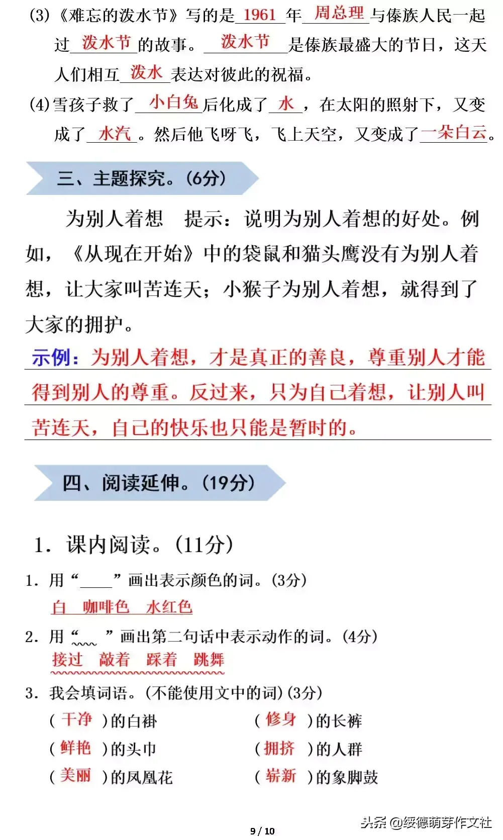 汁水又什么又什么填空一个字(二年级上册填空题答案)