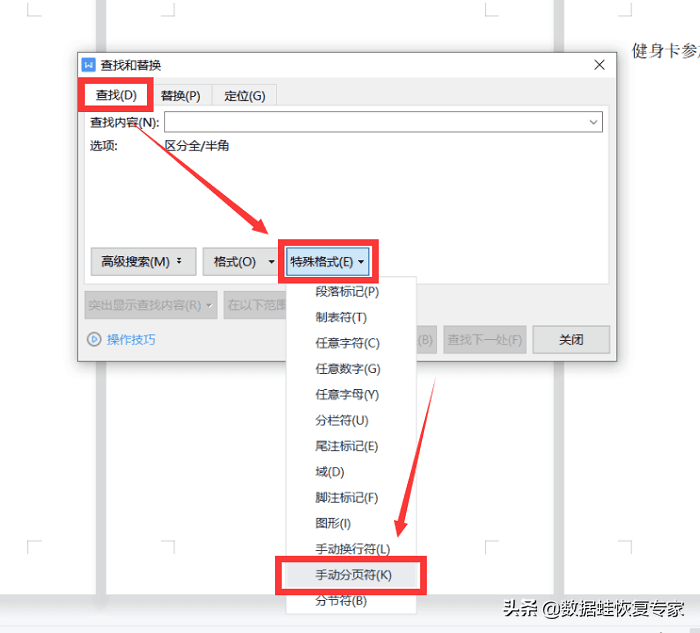 怎么删除wps文档空白页(word空白页删除方法)