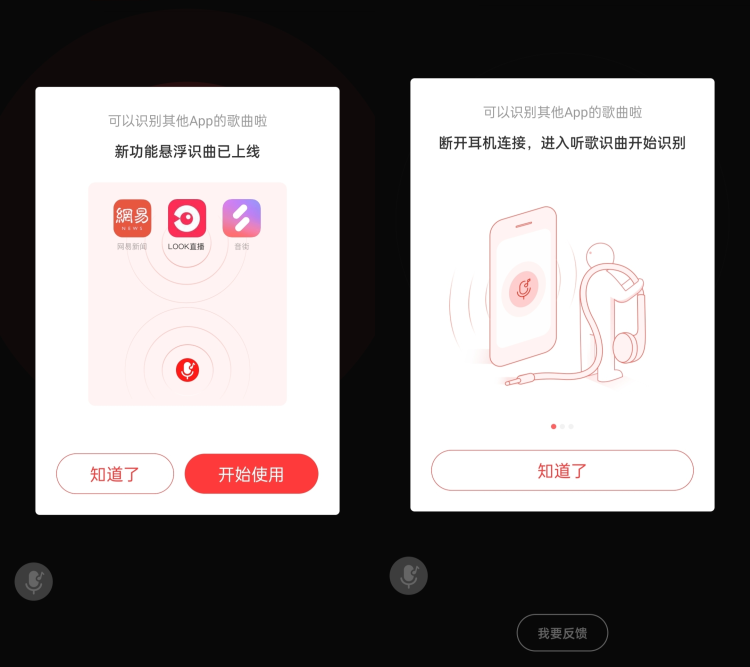 网易云如何听歌识曲app里的声音(易云听歌识曲教程)