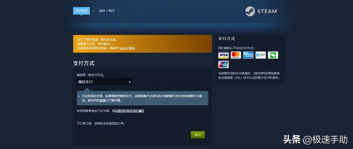 steam微信支付跳转界面打不开(steam微信支付绑定银行卡方法)