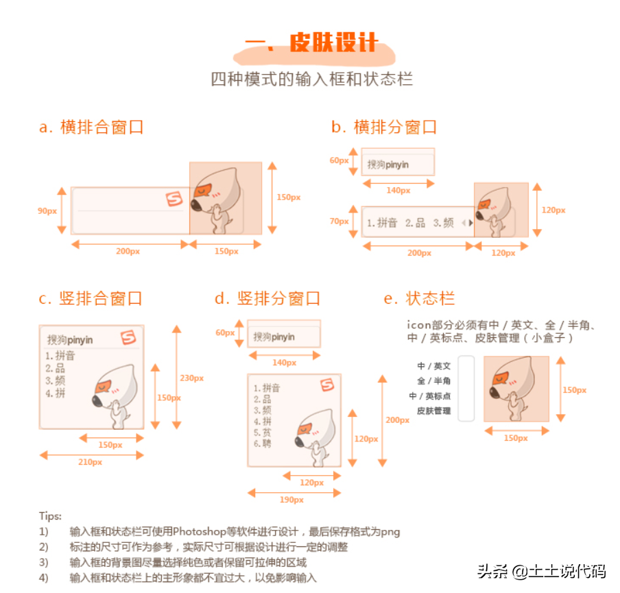 搜狗皮肤安装包放哪路(电脑搜狗的皮肤设置默认)