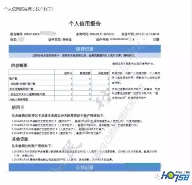 个人信用记录怎么查询(个人信用记录上查询方法)