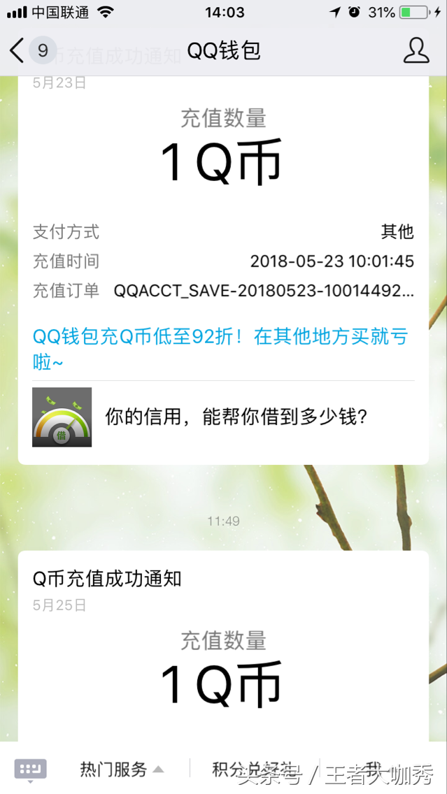 免费送q币活动是真的吗(q币活动分享)