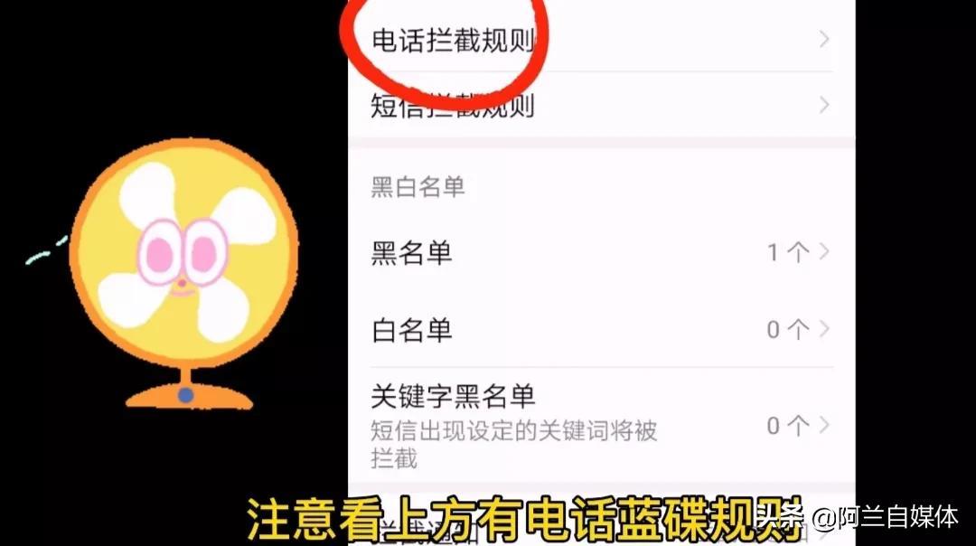 iphone怎么拦截所有陌生号码(手机防骚扰电话设置)