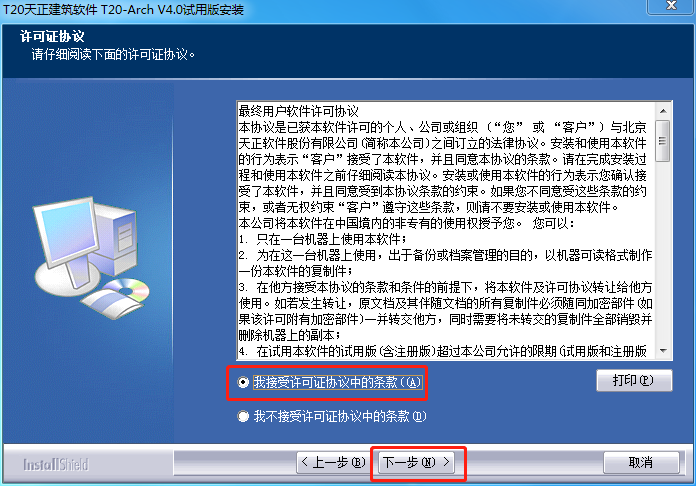 天正建筑8.5破解版在哪下载(天正建筑破解教程)