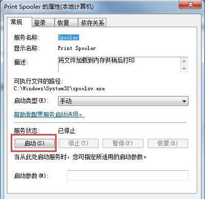 print spooler无法启动怎么办(printspooler启动按钮灰色)