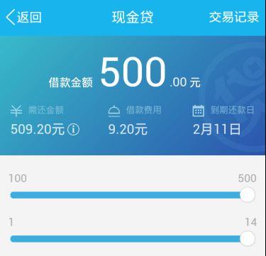 qq现金贷是真的吗(qq现金贷app安装教程)