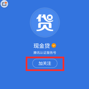 qq现金贷是真的吗(qq现金贷app安装教程)