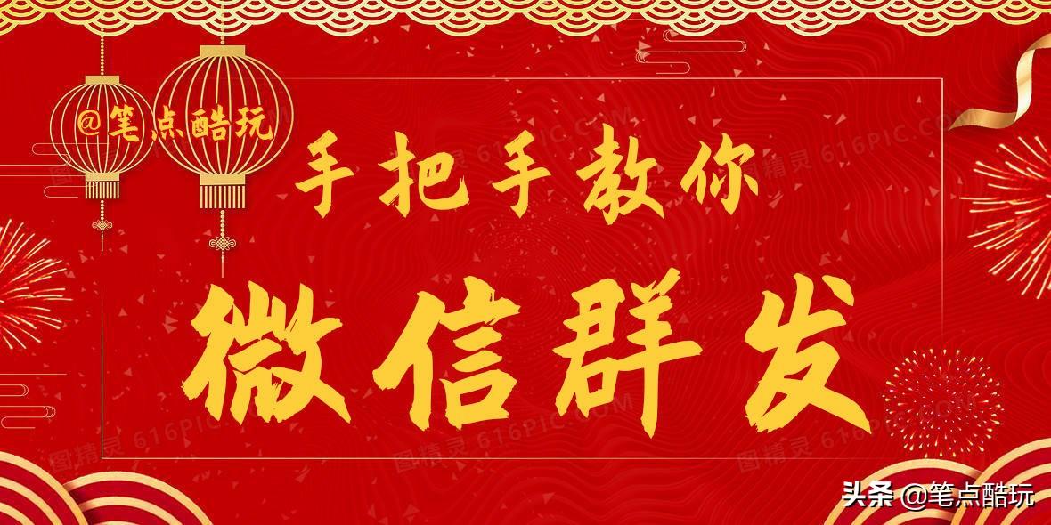 微信怎么群发祝福图片(微信群发消息的方法)