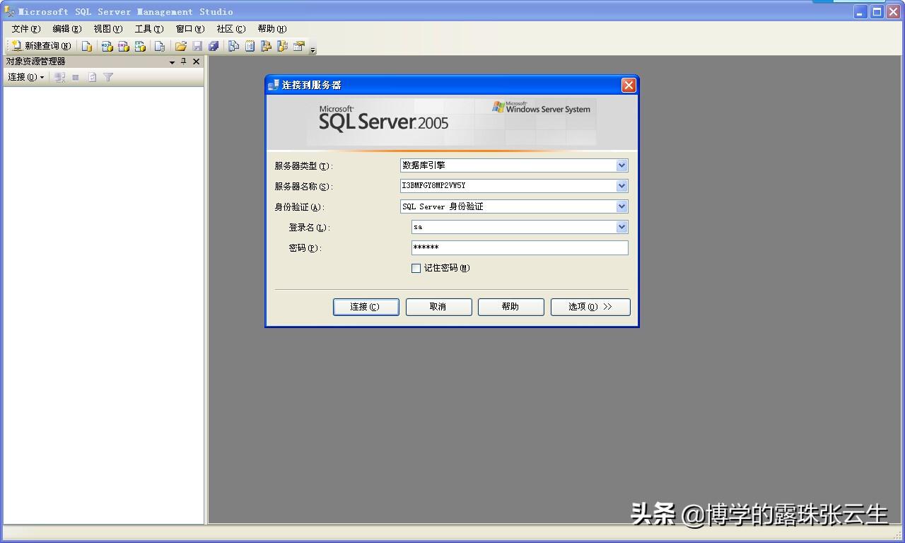 sql2005简版安装教程图解(sql server2005安装教程)