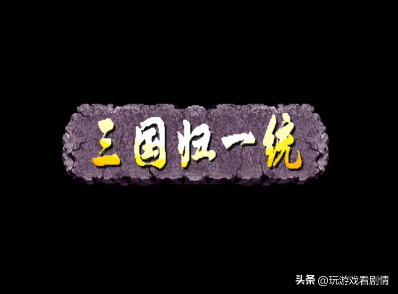 三国战记117隐藏人物怎么调(三国战记117游戏攻略)