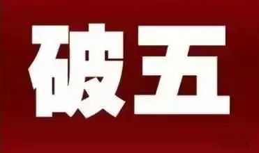 2019年财神方位在哪里(2019年财神方位朝向打麻将)