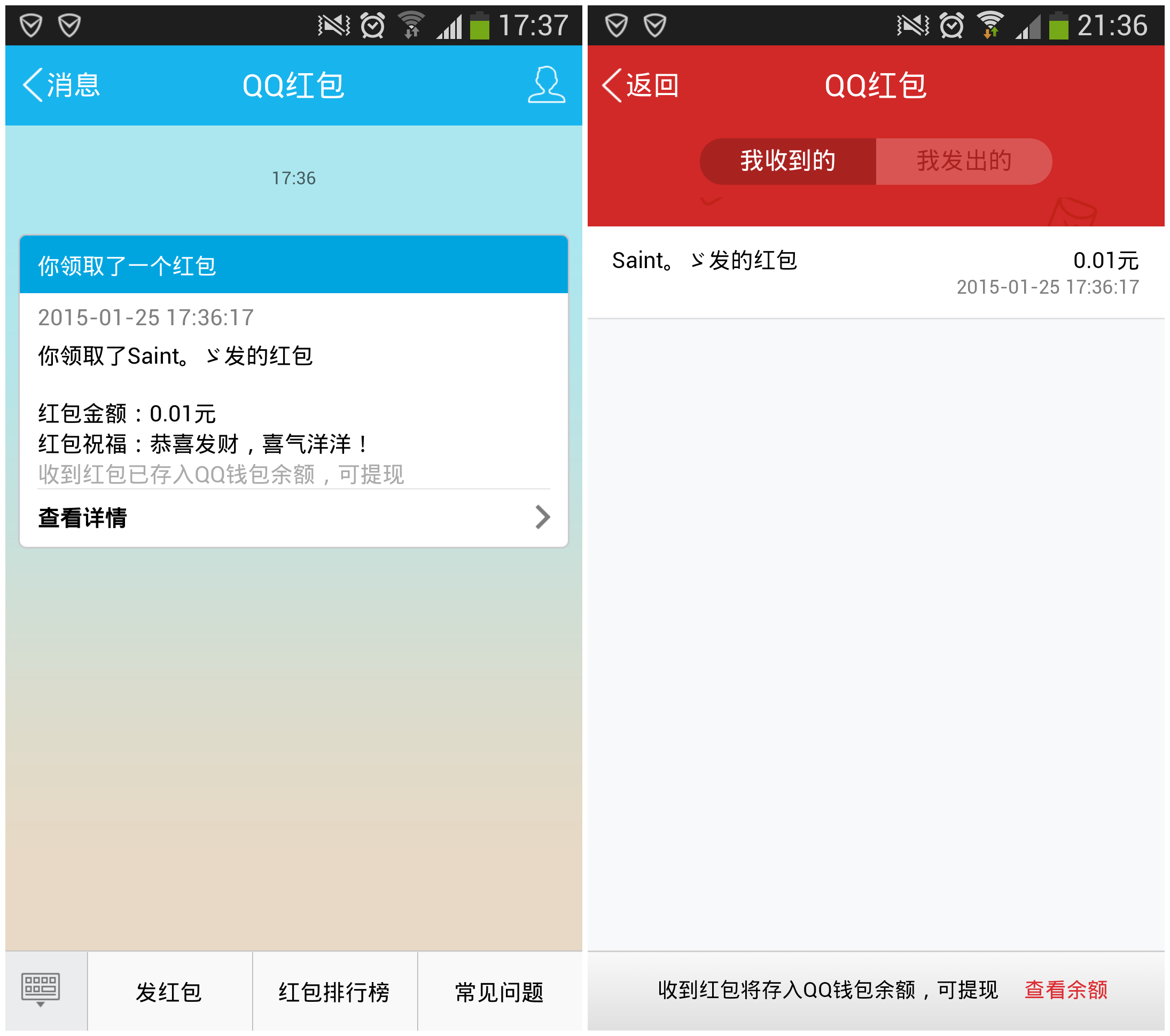 手机qq红包收到后存在哪里了(qq红包的提示信息内容)