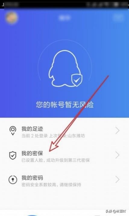 qq密保改了怎么办(qq密保问题修改方法)