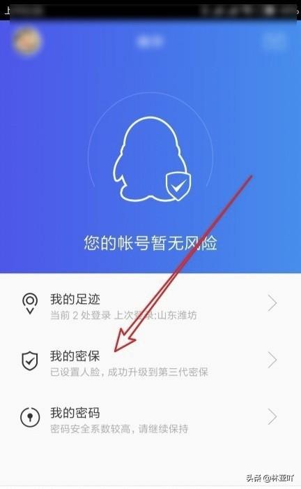 qq密保改了怎么办(qq密保问题修改方法)