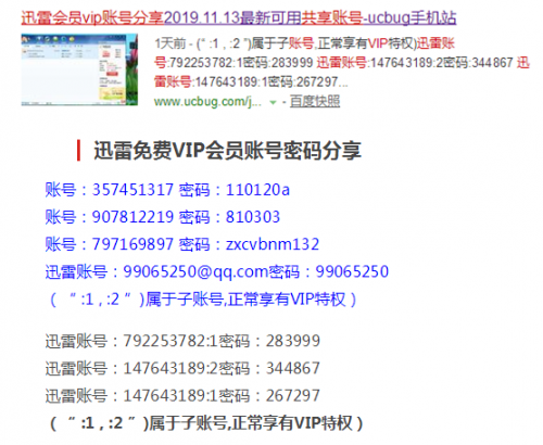 老冰棍账号怎么不能用了(老冰棍迅雷会员共享)