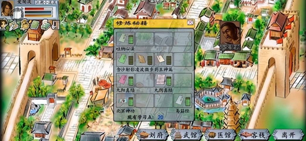 金庸群侠传2版(金庸群侠传修为点攻略)