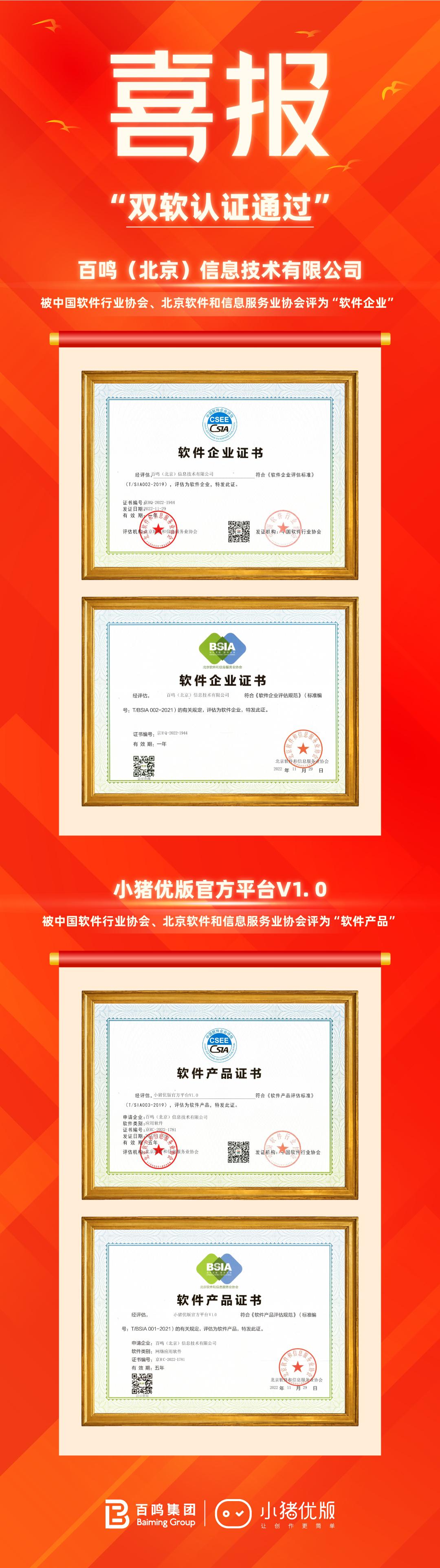 北京双软认证年检年审费用(双软认证企业申报方法)