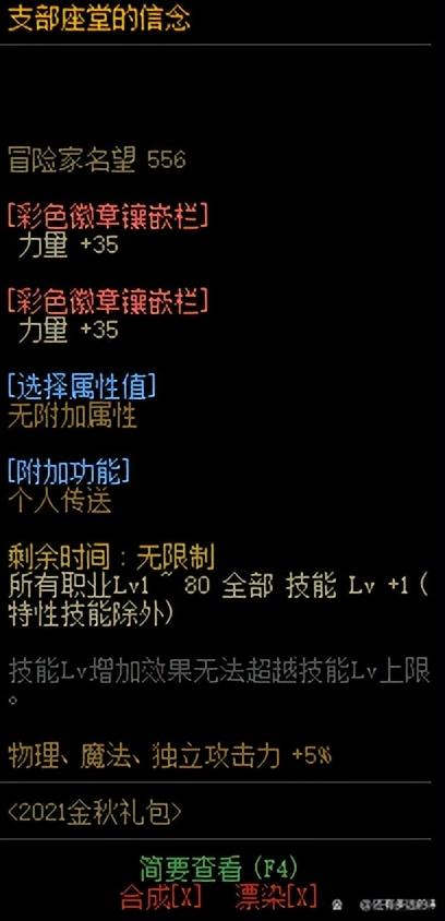 85红眼技能加点怎么搭(dnf85版本红眼毕业防具首饰)