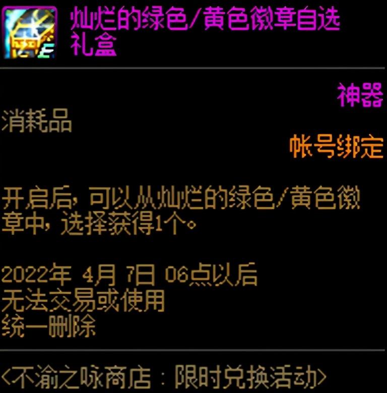 镶嵌徽章显示无法重铸已佩戴的装备(地下城与勇士镶嵌徽章开启条件)