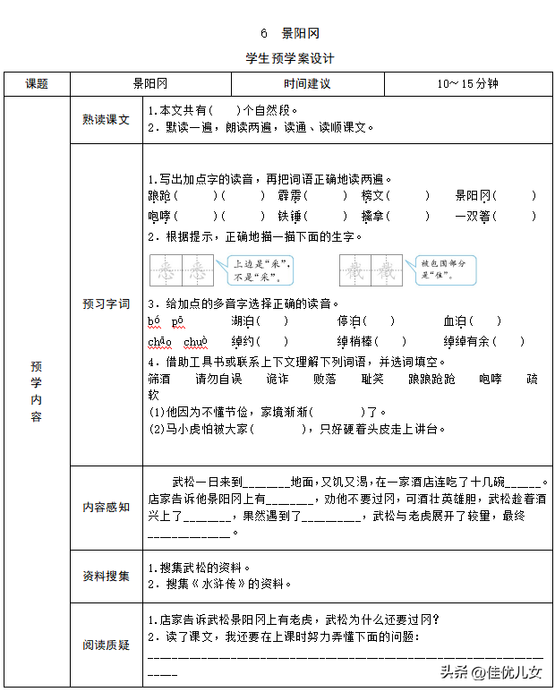 冈的拼音组词（五年级下册语文景阳冈知识归纳）