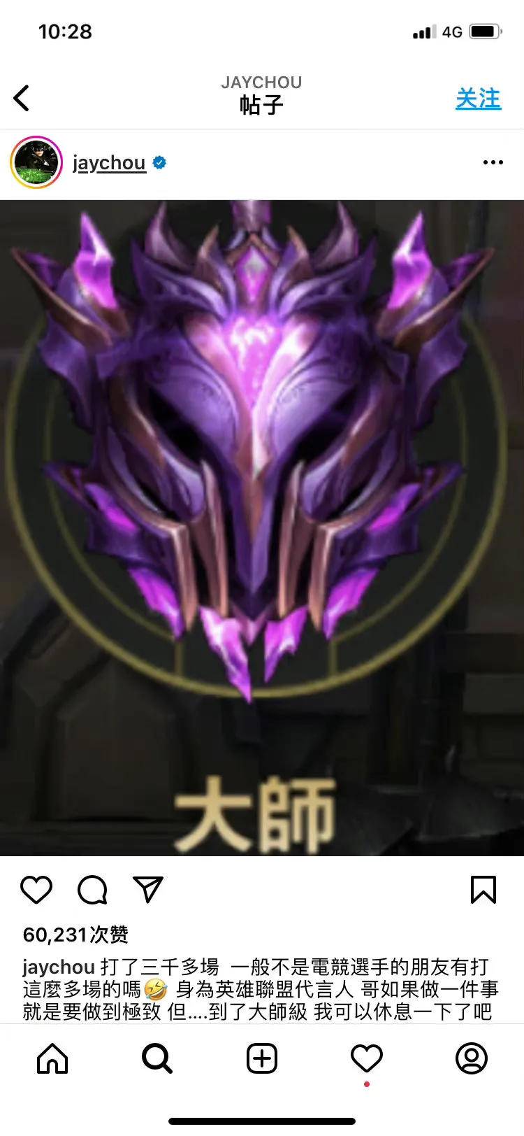 周杰伦lol什么水平（英雄联盟周杰伦大师段位简介）