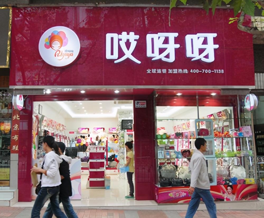 开名创优品店加盟费多少钱（名创优品加盟投资价值分析）