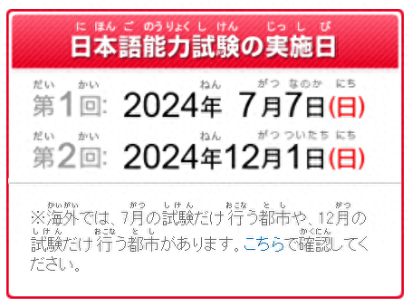 日语等级考试报名时间2024（7月JLPT考试报名时间）