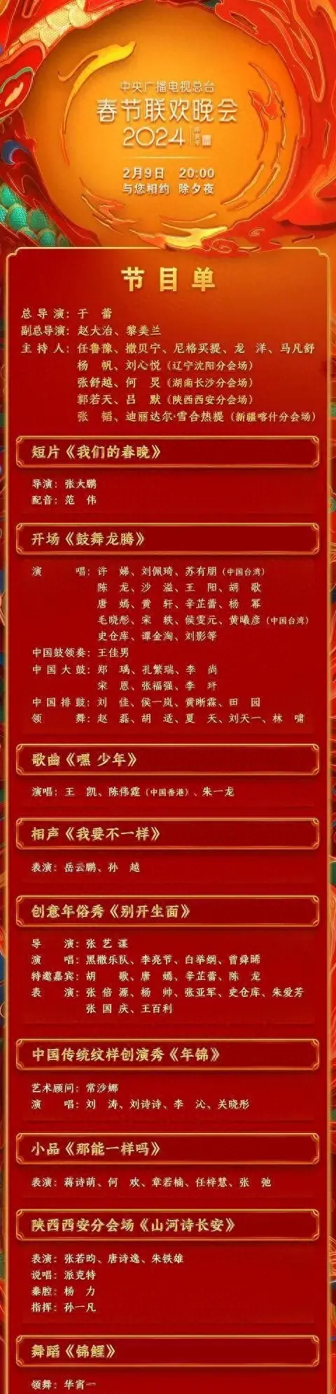湖南卫视晚会节目单及时间表（五大卫视元宵晚会节目单）